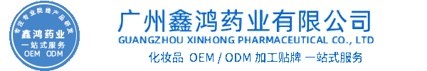 益术康化妆品源头OEM加工贴牌 化妆品生产企业