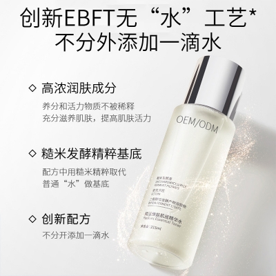 益术康_二裂酵母保湿精华乳液OEM