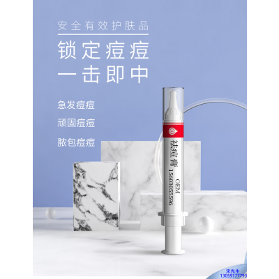 益术康_祛痘膏OEM 男女青春痘祛痘膏祛痘印 痘印修复