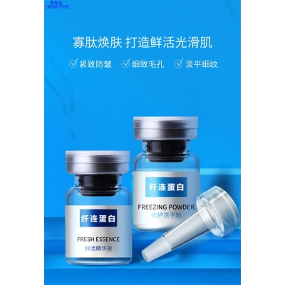 益术康_纤连蛋白冻干粉