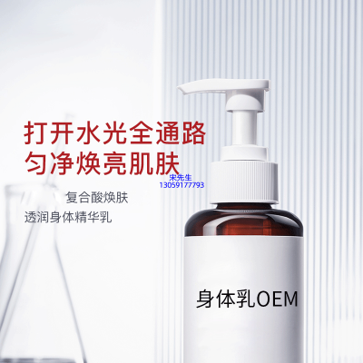 益术康_水杨酸果酸烟酰胺美白保湿滋养修复身体乳OEM