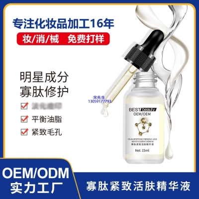 益术康_寡肽精华液OEM ODM代加工