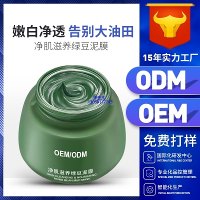 益术康_泥膜深层清洁补水保湿绿豆泥膜 泥膜oem/OEM加工贴牌