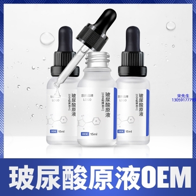 益术康_保湿抗皱小分子透明质酸原液OEM  玻尿酸原液oem加工贴牌