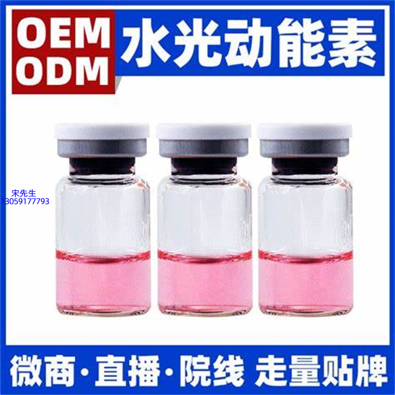 益术康_水光动能素精华原液胶原蛋白