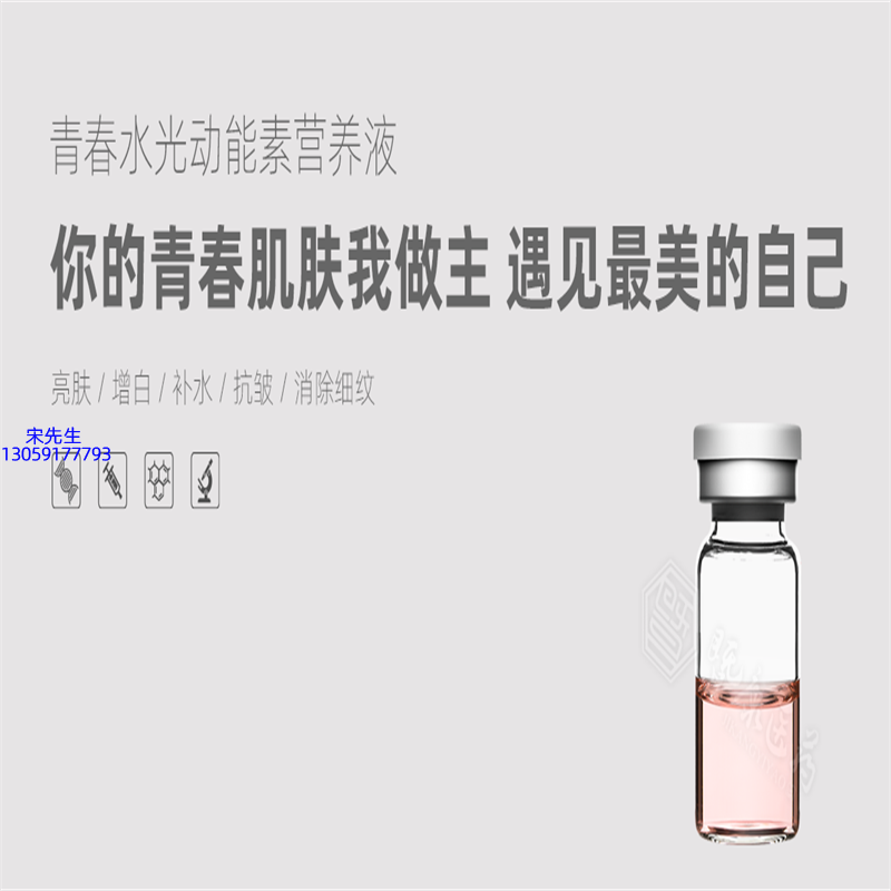 益术康_水光动能素精华原液OEM定制