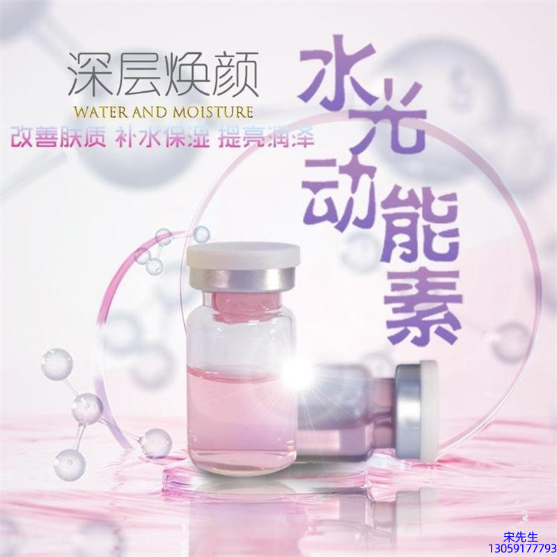 益术康_水光动能素美白