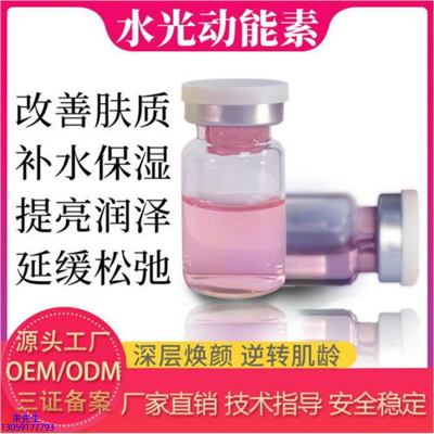 益术康_水光动能素美白