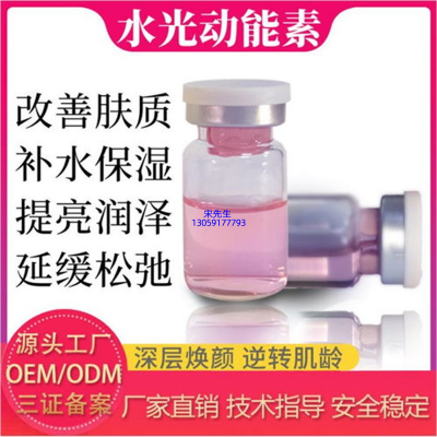 益术康_水光动能素精华原液代加工