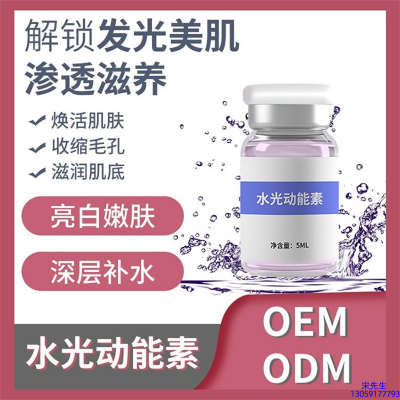 益术康_水光动能素精华原液美白亮肤